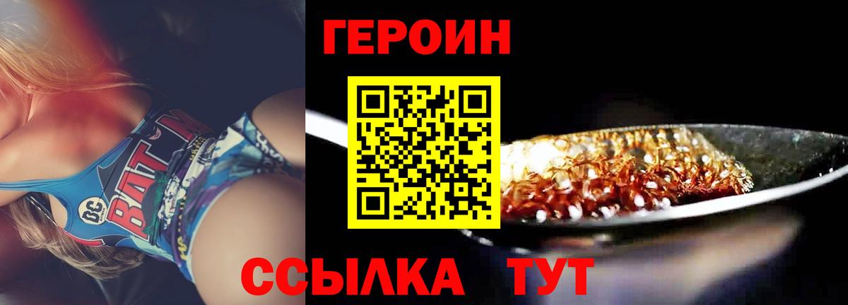 Героин хмурый Георгиевск