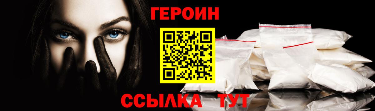 ГЕРОИН белый  Вход с VPN  Георгиевск 
