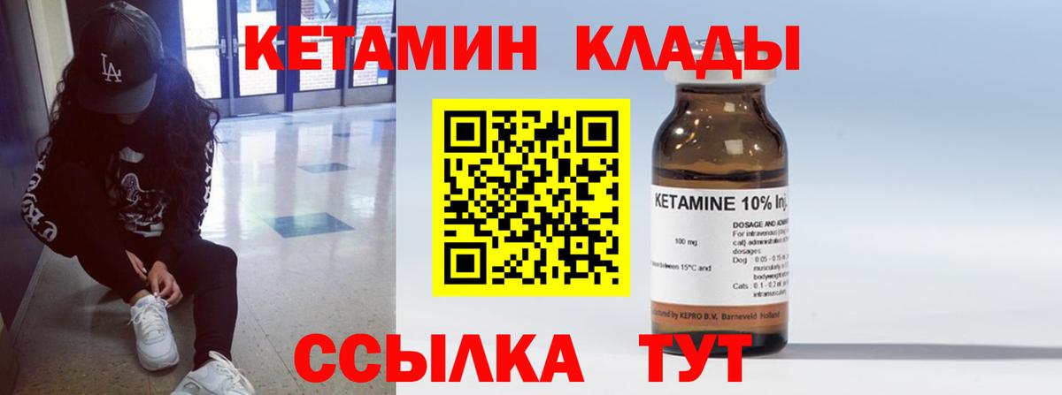 Георгиевск  Кетамин ketamine  Вход с VPN 