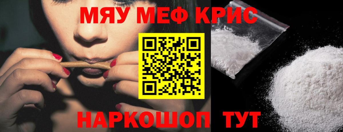 МЕФ кристаллы Георгиевск