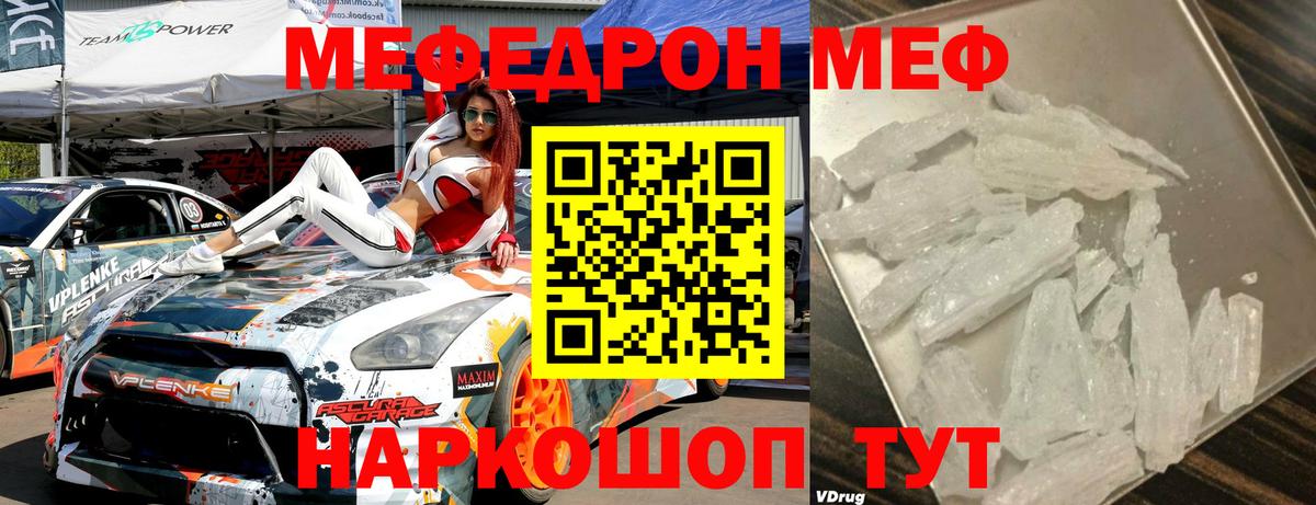 МЕФ  Мефедрон  Вход с VPN  Георгиевск  МЕФ мука  МЕФ mephedrone 